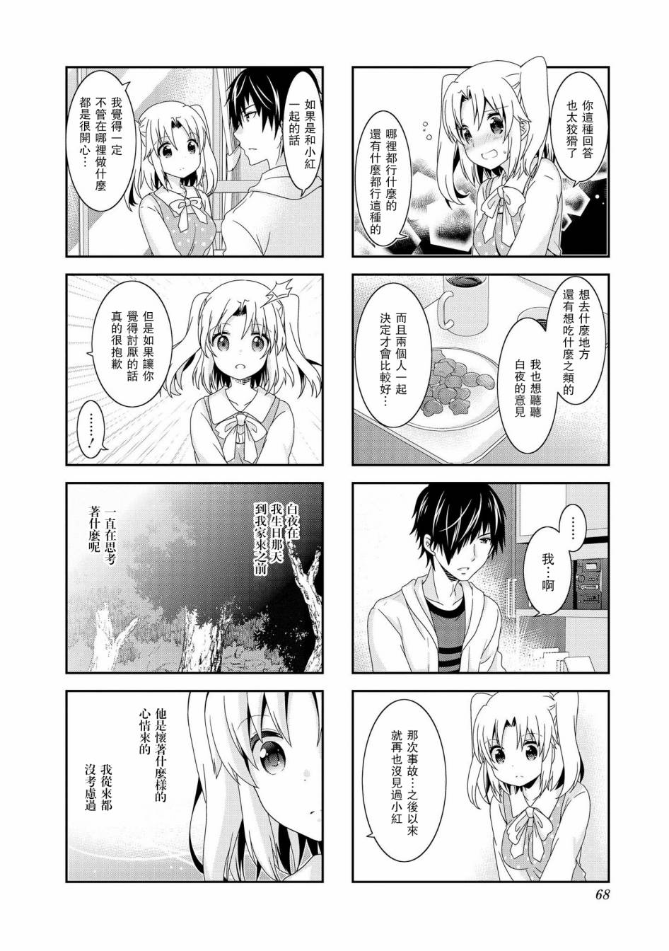 《未确认进行式》漫画最新章节第88话免费下拉式在线观看章节第【2】张图片