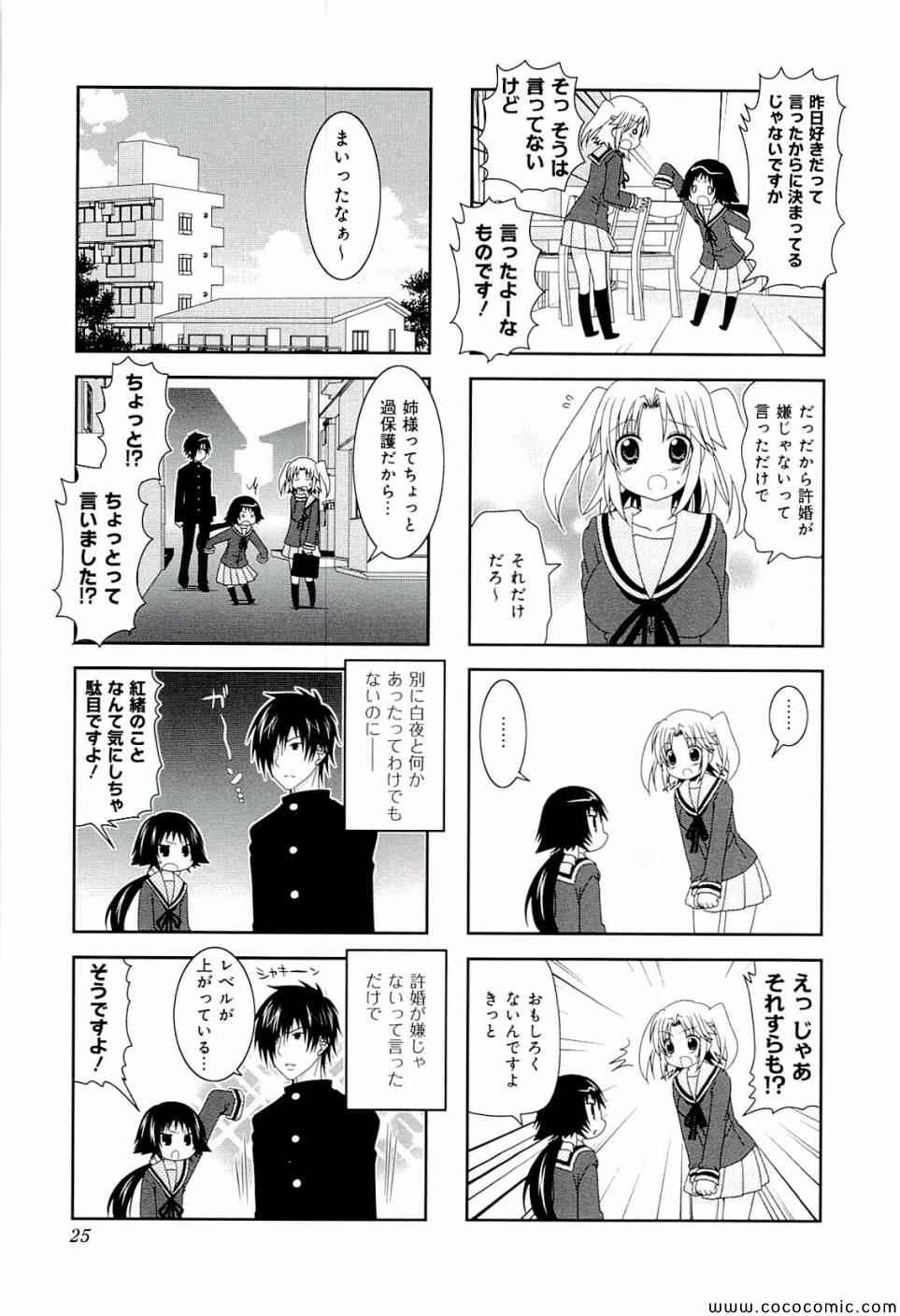 《未确认进行式》漫画最新章节第4卷免费下拉式在线观看章节第【27】张图片