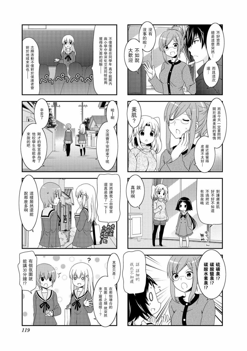 《未确认进行式》漫画最新章节第79话免费下拉式在线观看章节第【7】张图片