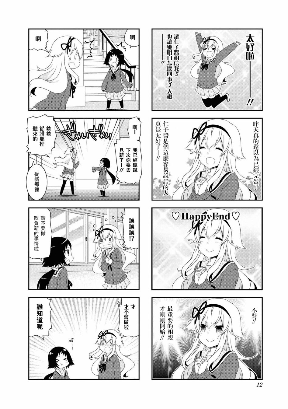 《未确认进行式》漫画最新章节第106话免费下拉式在线观看章节第【4】张图片