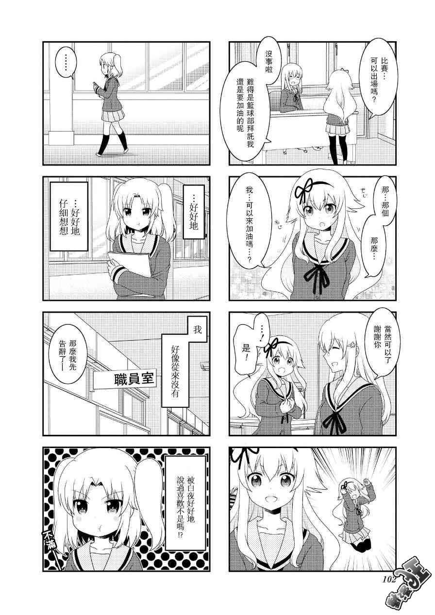 《未确认进行式》漫画最新章节第67话免费下拉式在线观看章节第【8】张图片