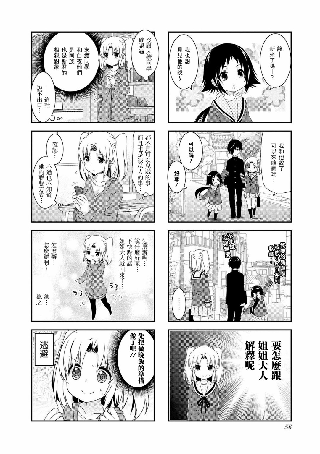 《未确认进行式》漫画最新章节第99话免费下拉式在线观看章节第【2】张图片