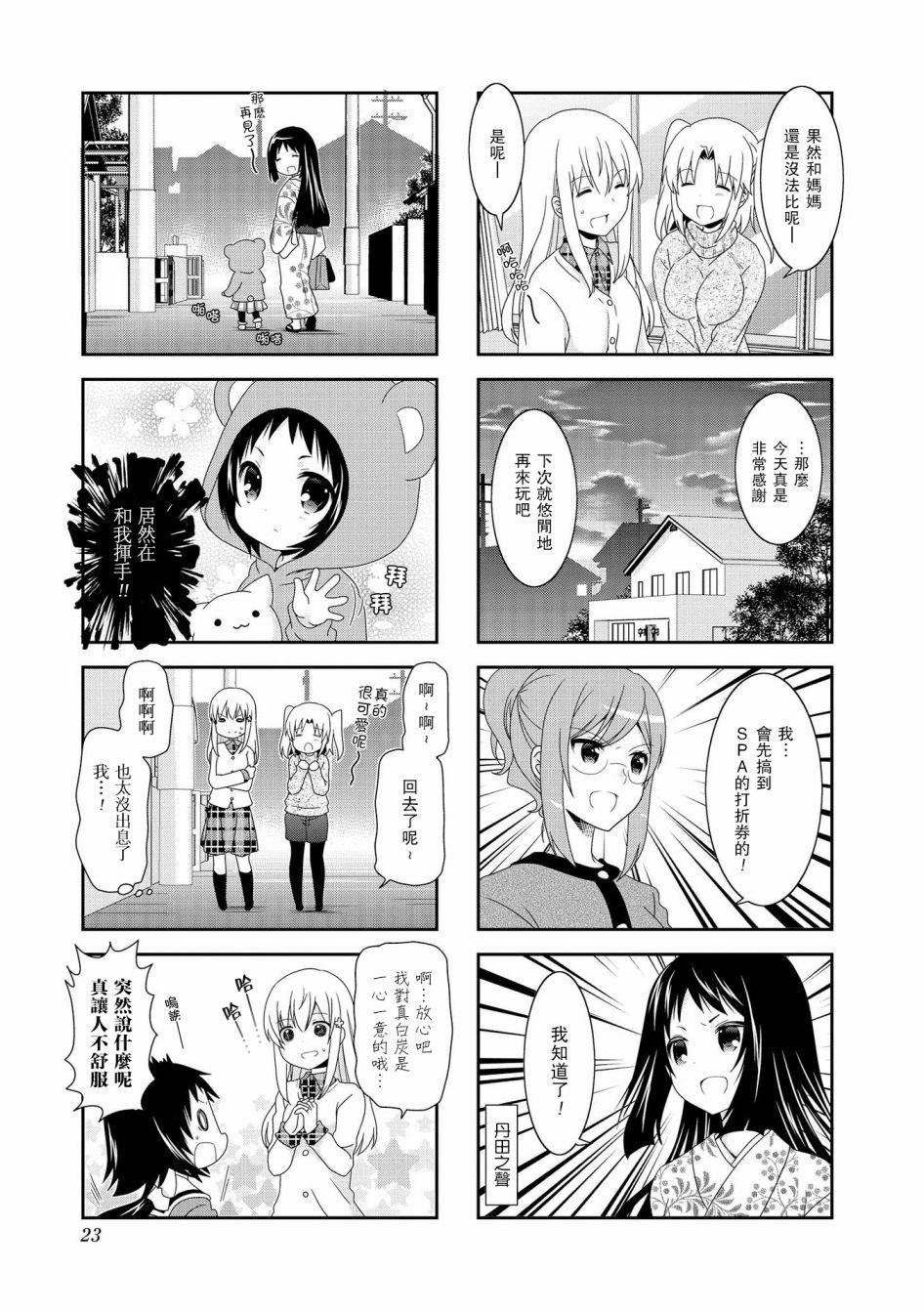 《未确认进行式》漫画最新章节第81话免费下拉式在线观看章节第【7】张图片