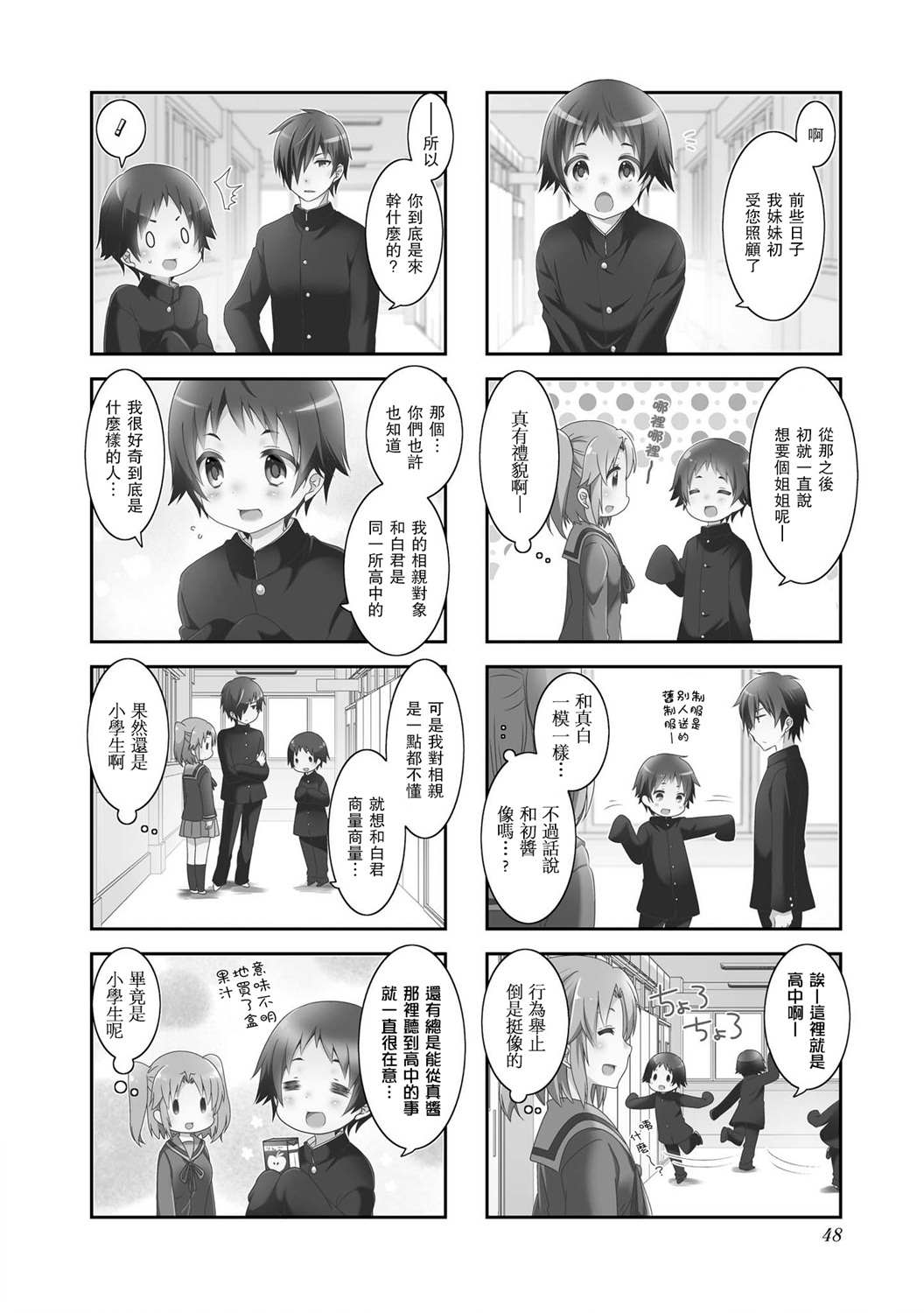 《未确认进行式》漫画最新章节第98话免费下拉式在线观看章节第【2】张图片