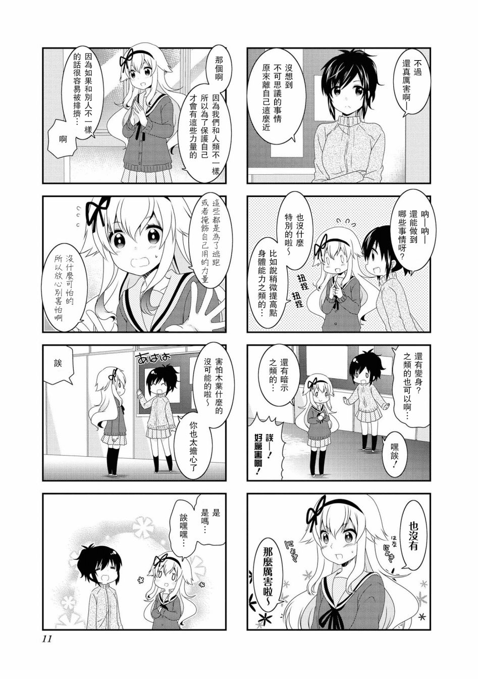 《未确认进行式》漫画最新章节第106话免费下拉式在线观看章节第【3】张图片