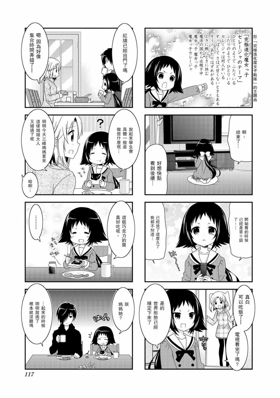 《未确认进行式》漫画最新章节第79话免费下拉式在线观看章节第【5】张图片