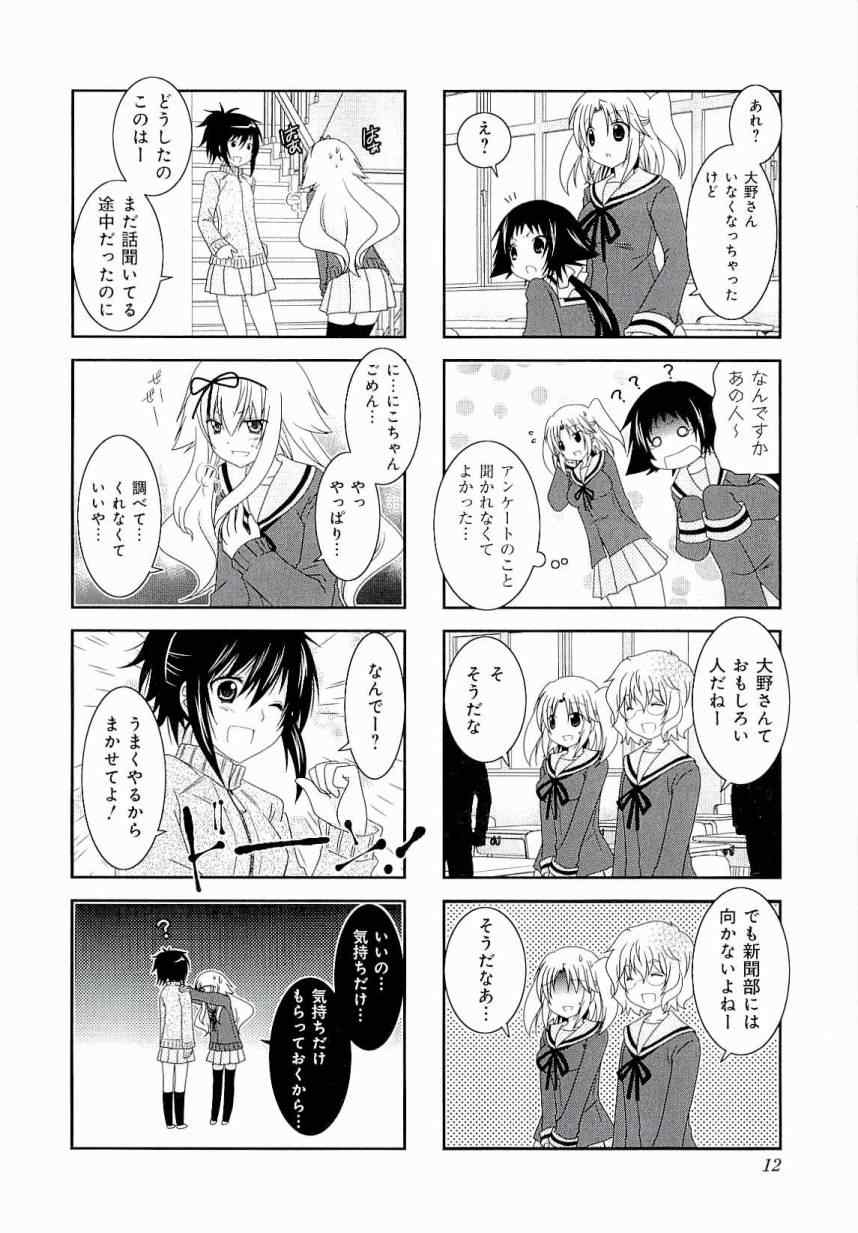 《未确认进行式》漫画最新章节第3卷免费下拉式在线观看章节第【14】张图片