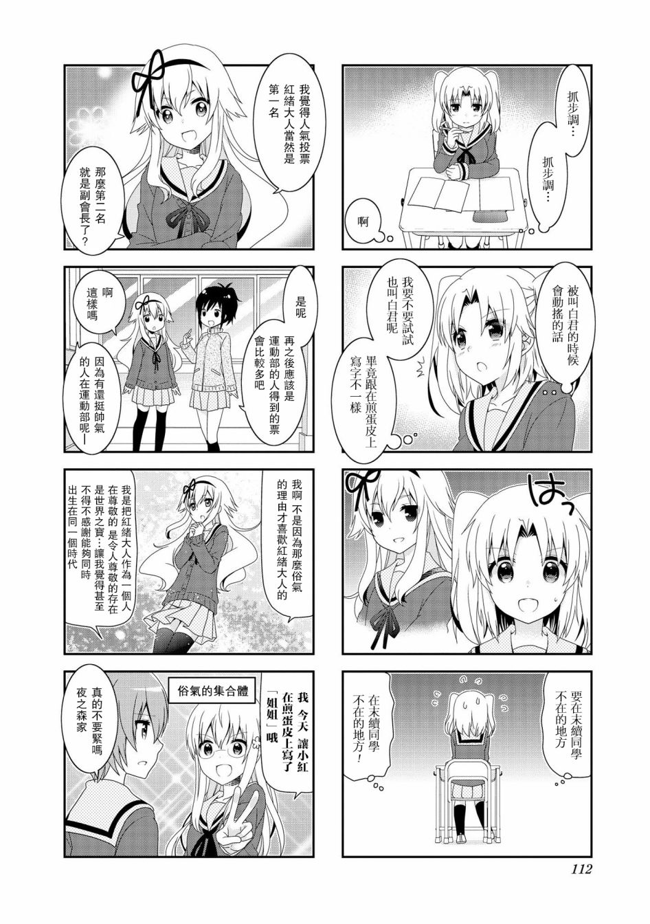 《未确认进行式》漫画最新章节第93话免费下拉式在线观看章节第【4】张图片