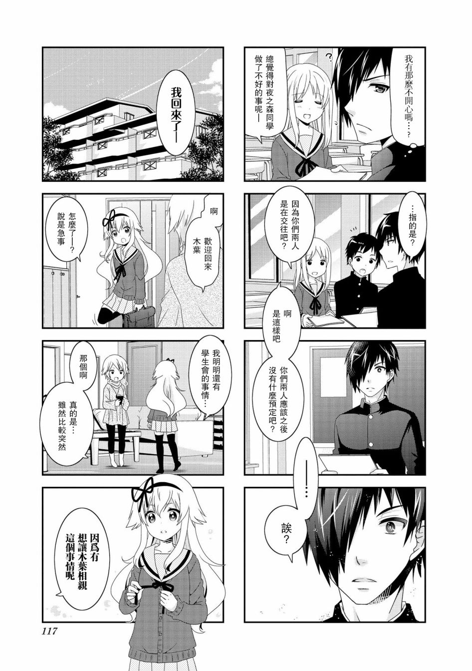 《未确认进行式》漫画最新章节第93话免费下拉式在线观看章节第【9】张图片