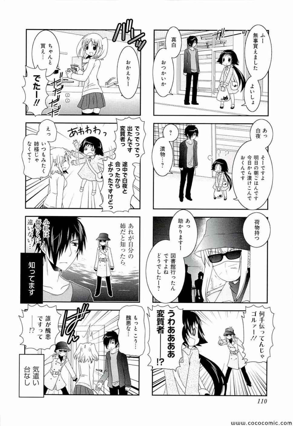 《未确认进行式》漫画最新章节第4卷免费下拉式在线观看章节第【112】张图片