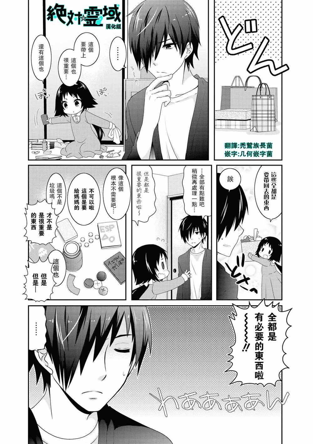 《未确认进行式》漫画最新章节第108话免费下拉式在线观看章节第【1】张图片