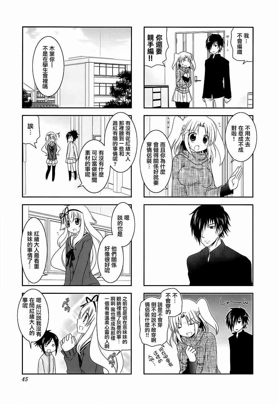 《未确认进行式》漫画最新章节第44话免费下拉式在线观看章节第【5】张图片