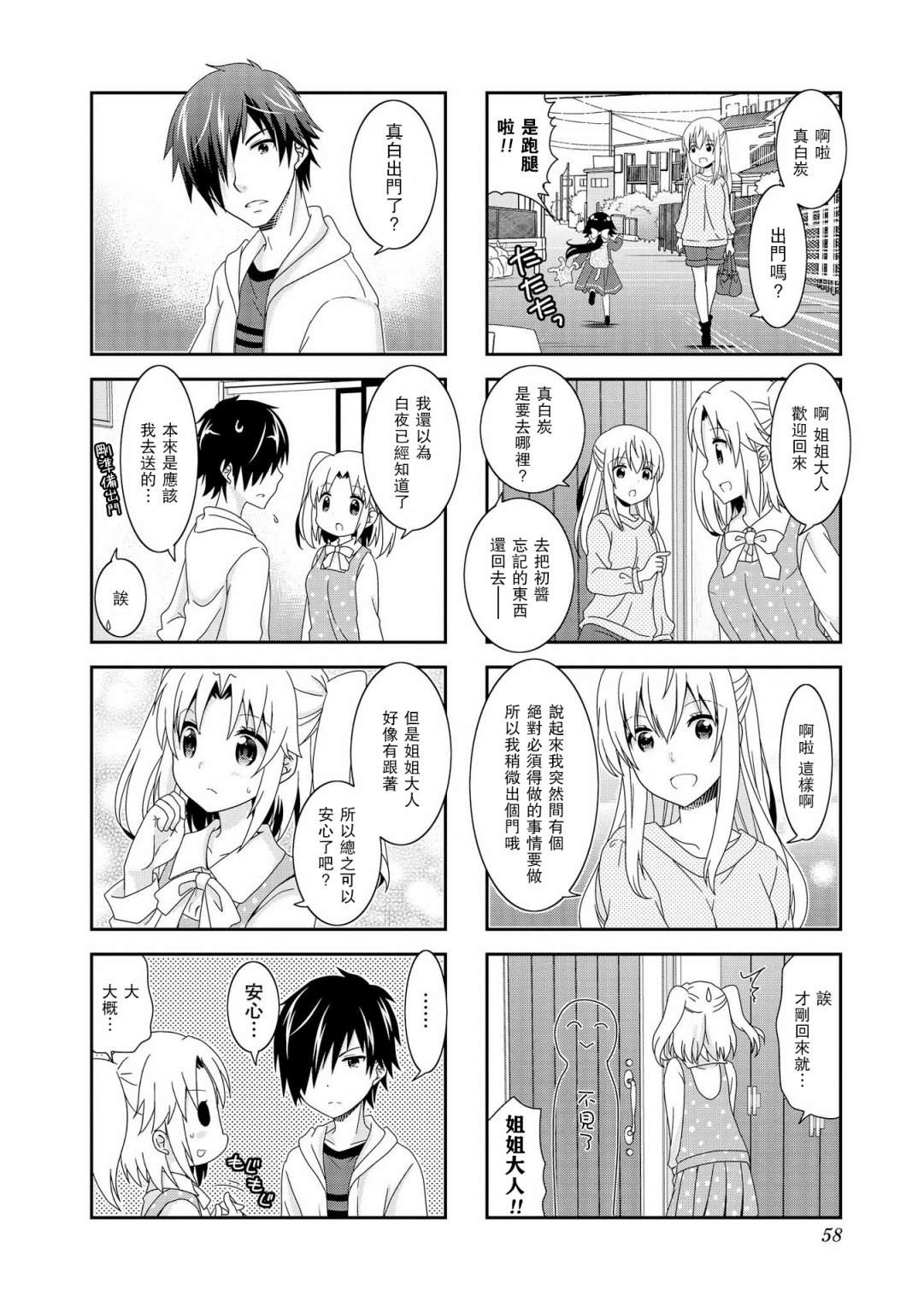 《未确认进行式》漫画最新章节第87话免费下拉式在线观看章节第【2】张图片