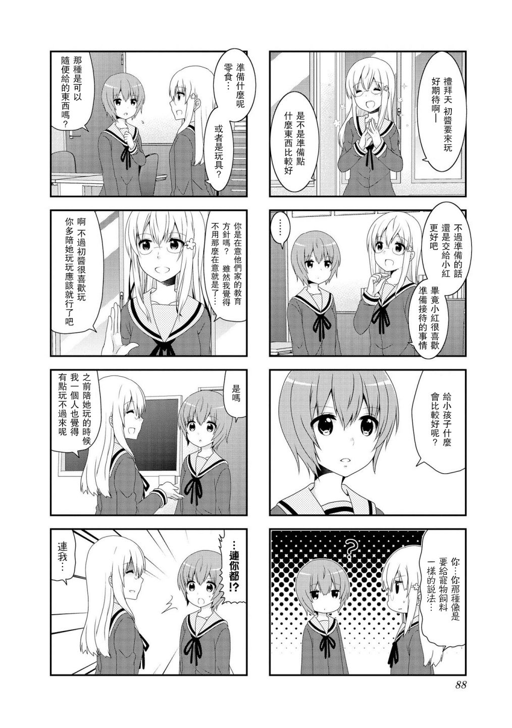 《未确认进行式》漫画最新章节第103话免费下拉式在线观看章节第【2】张图片