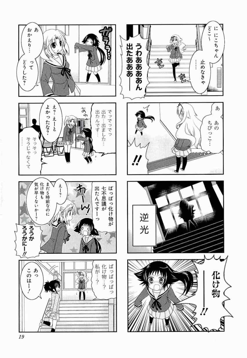 《未确认进行式》漫画最新章节第3卷免费下拉式在线观看章节第【21】张图片