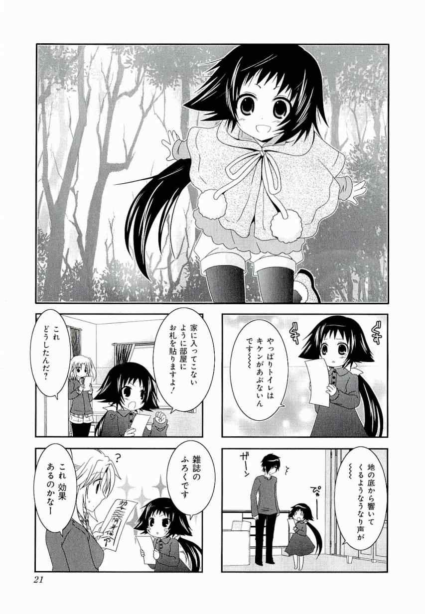 《未确认进行式》漫画最新章节第3卷免费下拉式在线观看章节第【23】张图片