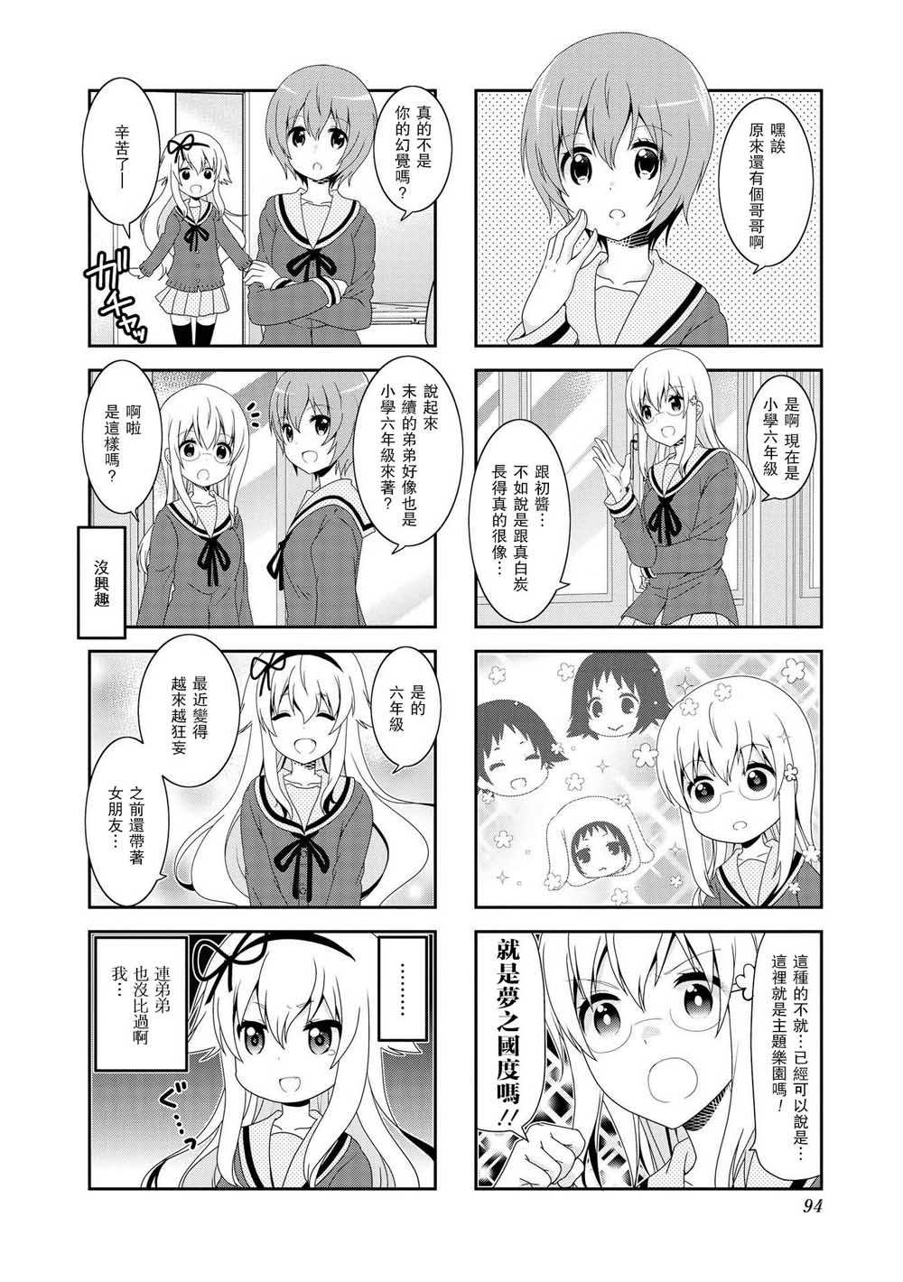 《未确认进行式》漫画最新章节第91话免费下拉式在线观看章节第【2】张图片