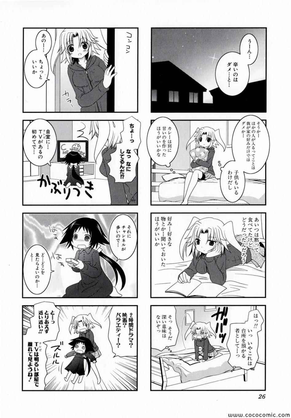 《未确认进行式》漫画最新章节第1卷免费下拉式在线观看章节第【26】张图片