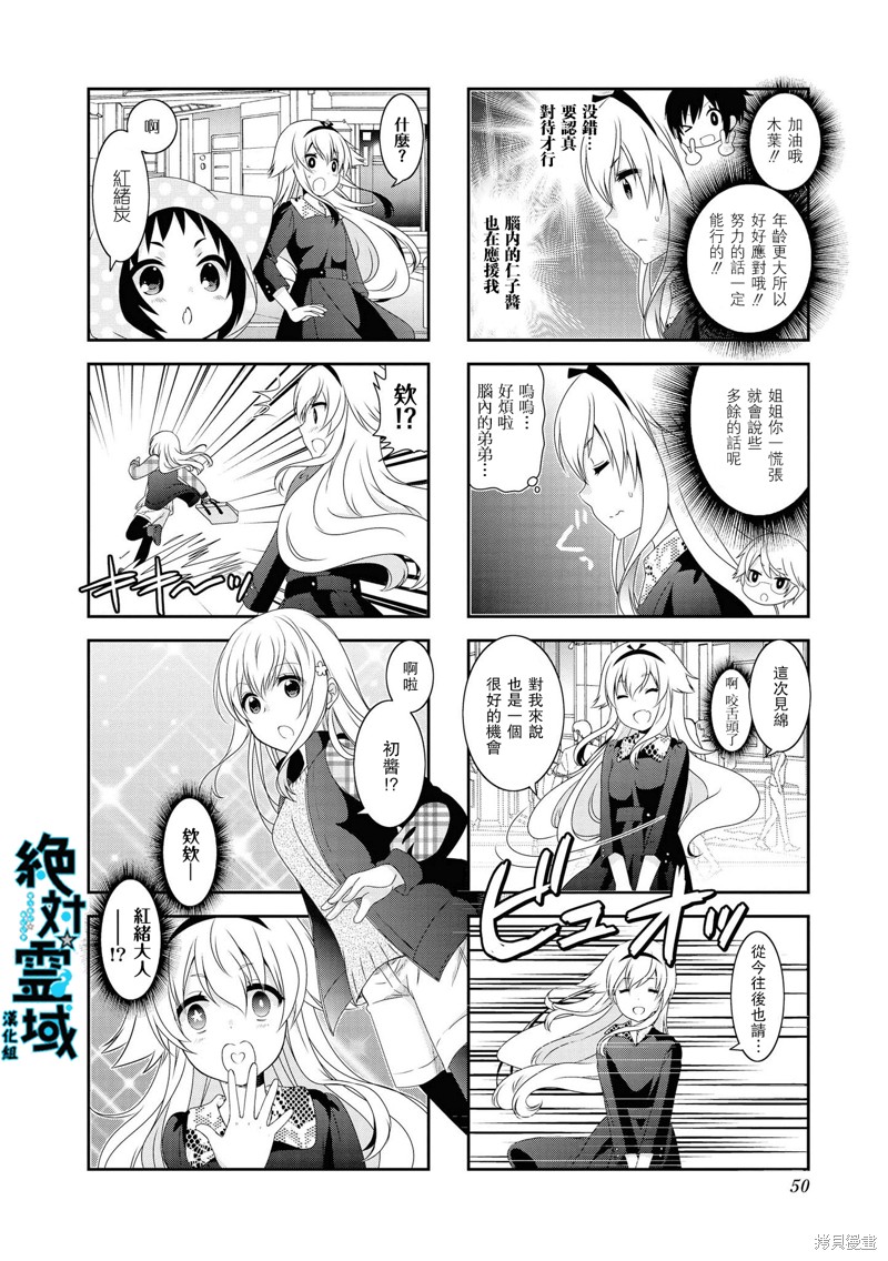 《未确认进行式》漫画最新章节第110话免费下拉式在线观看章节第【8】张图片