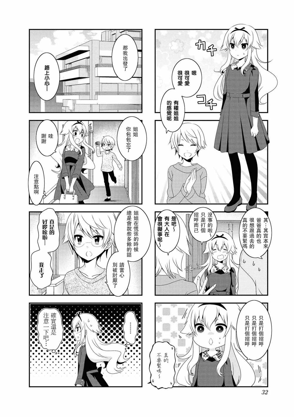 《未确认进行式》漫画最新章节第108话免费下拉式在线观看章节第【8】张图片