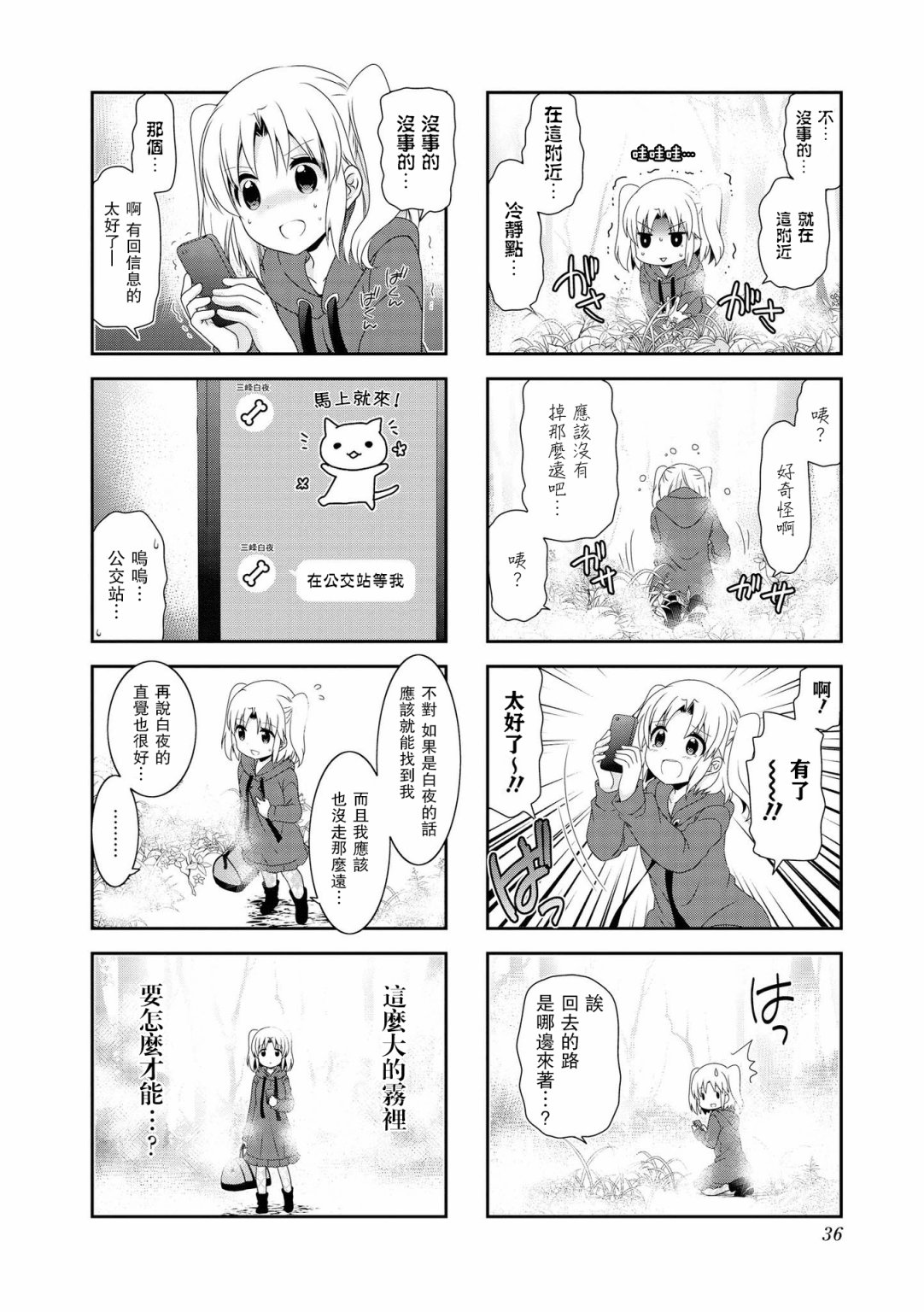 《未确认进行式》漫画最新章节第109话免费下拉式在线观看章节第【2】张图片