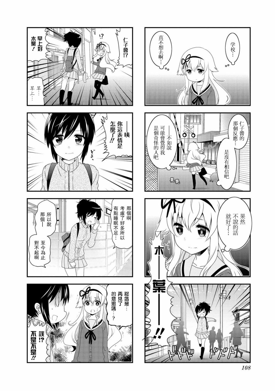 《未确认进行式》漫画最新章节第105话免费下拉式在线观看章节第【6】张图片