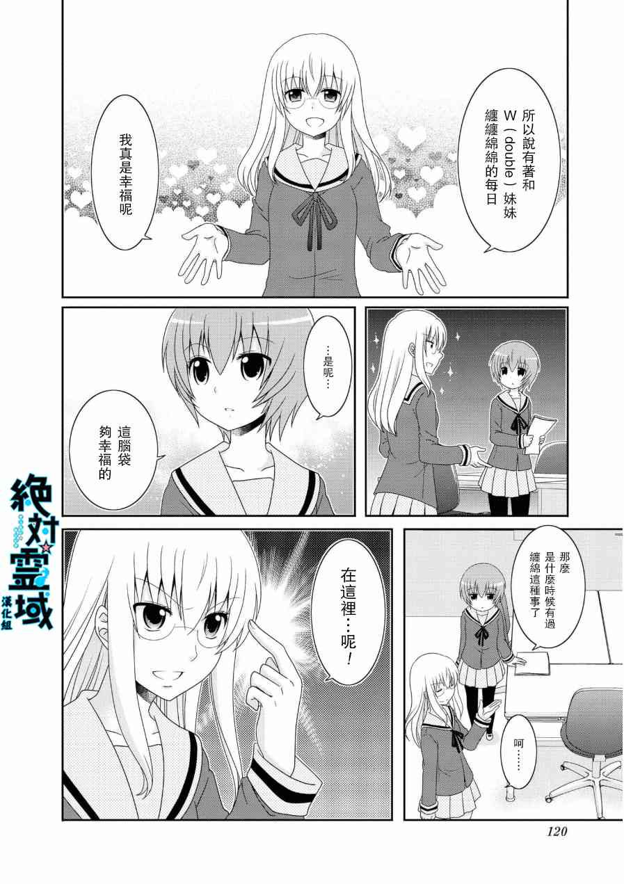 《未确认进行式》漫画最新章节五卷番外02免费下拉式在线观看章节第【8】张图片