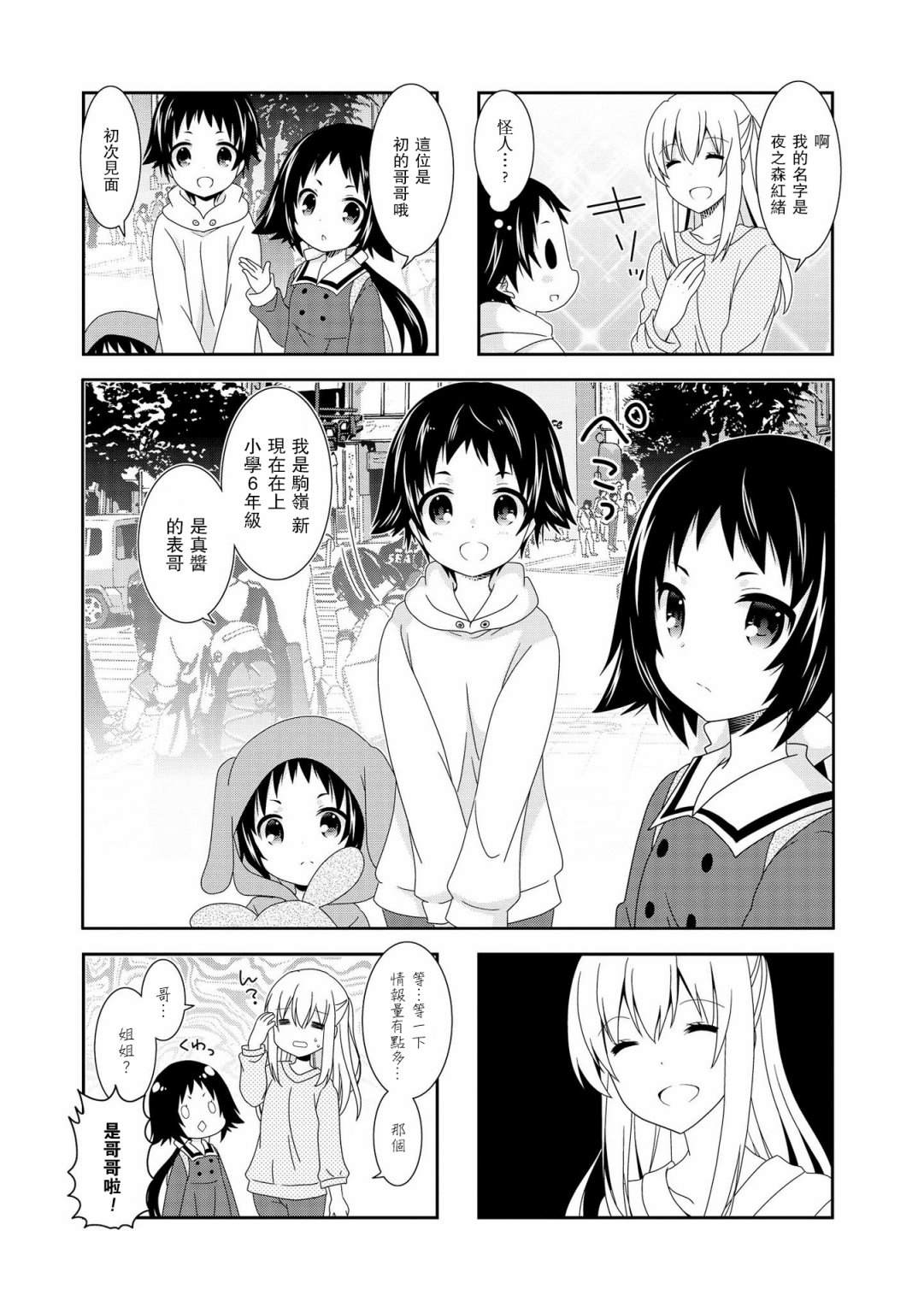 《未确认进行式》漫画最新章节第87话免费下拉式在线观看章节第【7】张图片