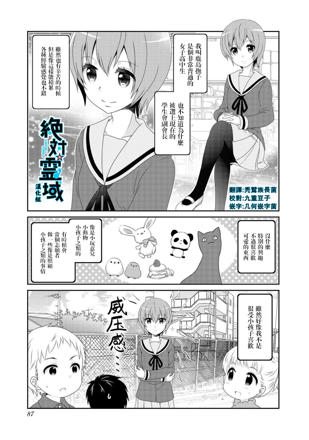 《未确认进行式》漫画最新章节第103话免费下拉式在线观看章节第【1】张图片