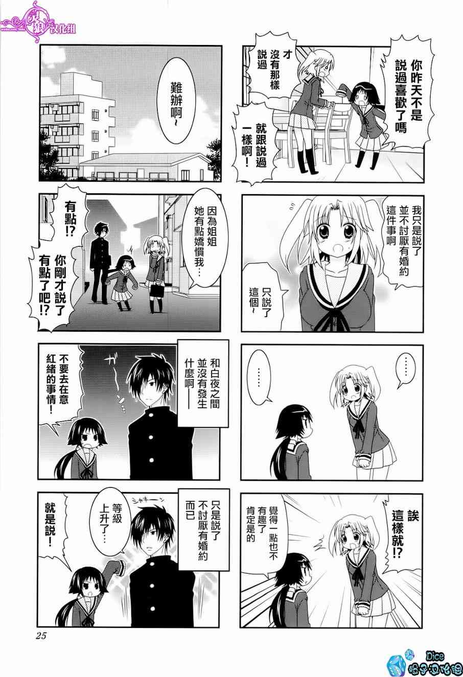 《未确认进行式》漫画最新章节第42话免费下拉式在线观看章节第【7】张图片