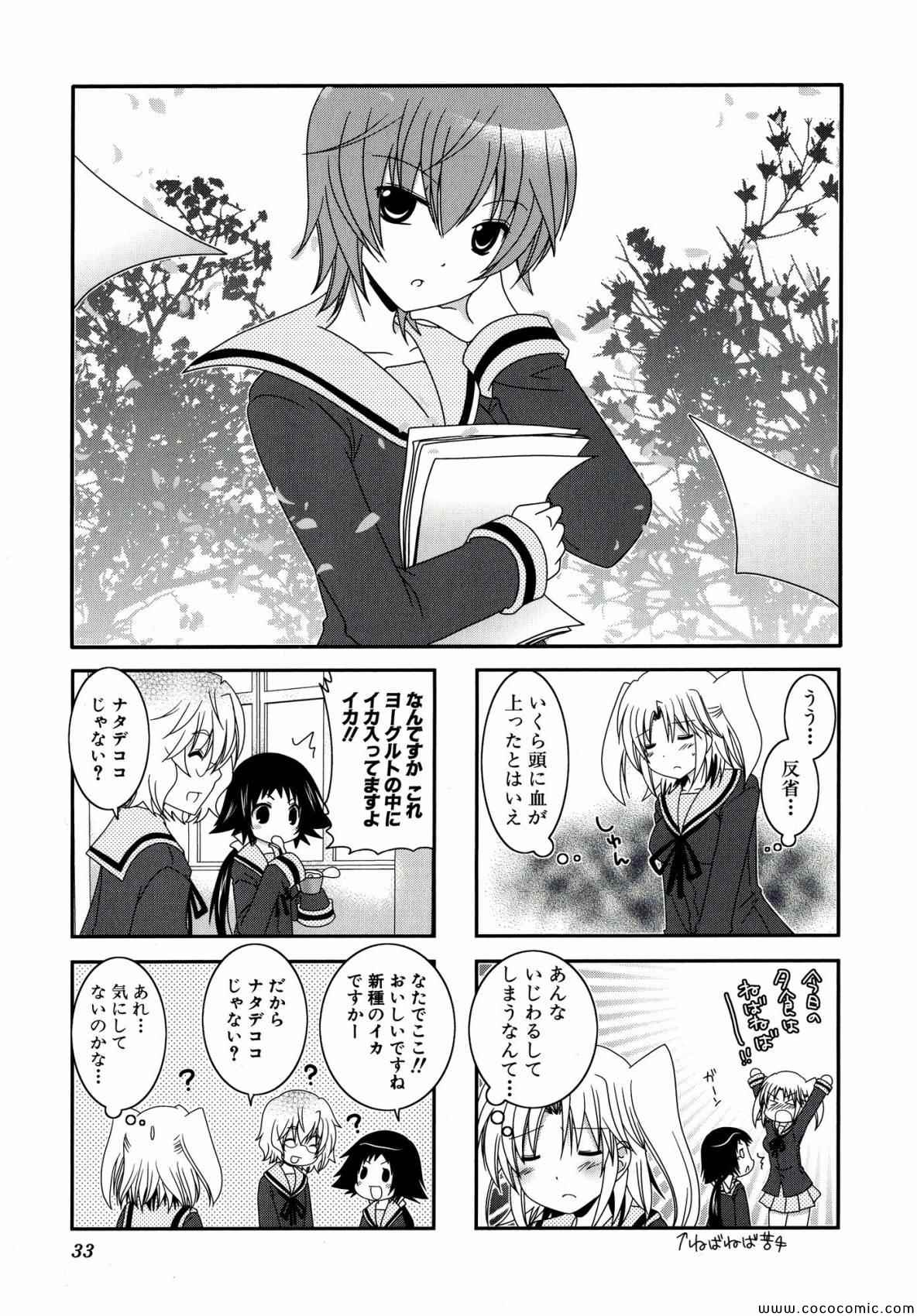 《未确认进行式》漫画最新章节第2卷免费下拉式在线观看章节第【33】张图片