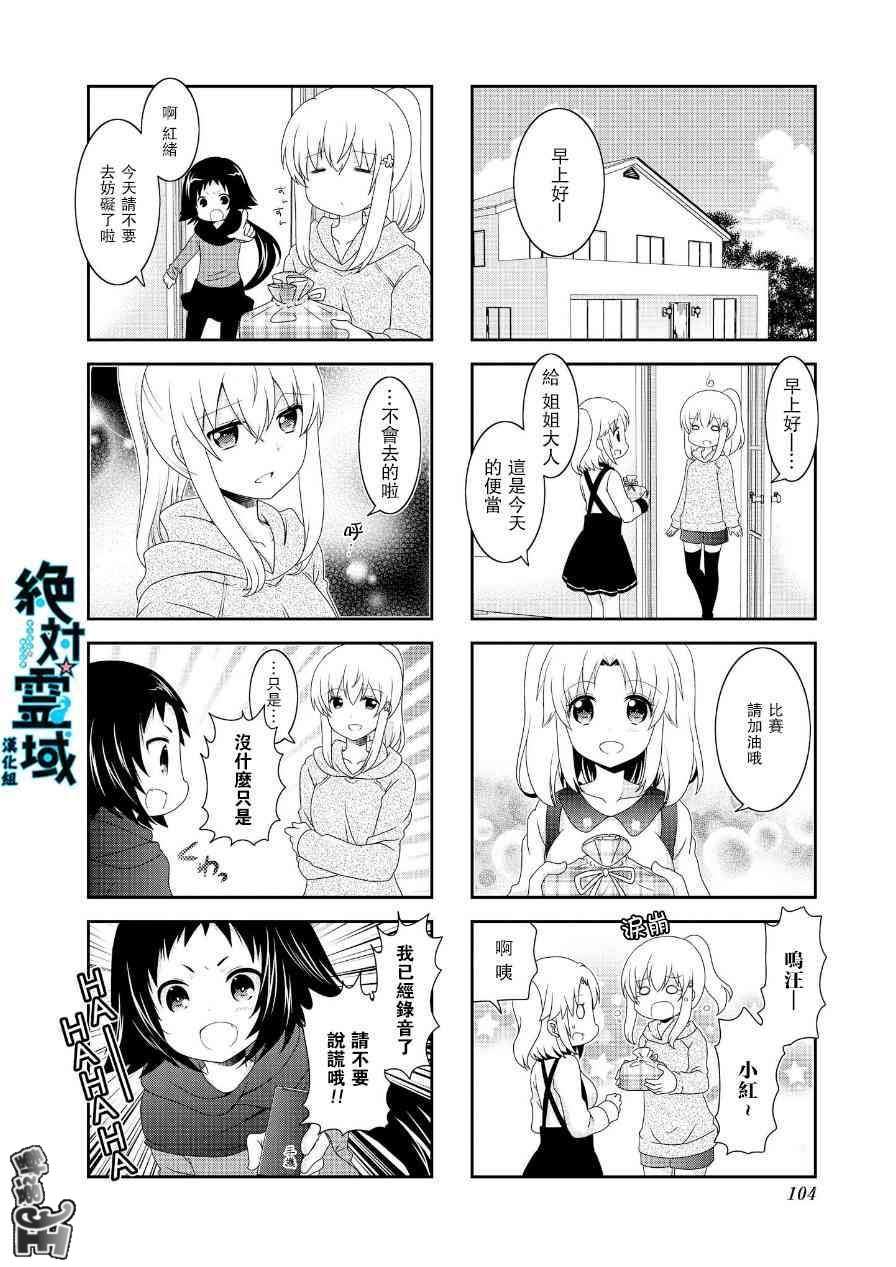 《未确认进行式》漫画最新章节第67话免费下拉式在线观看章节第【10】张图片