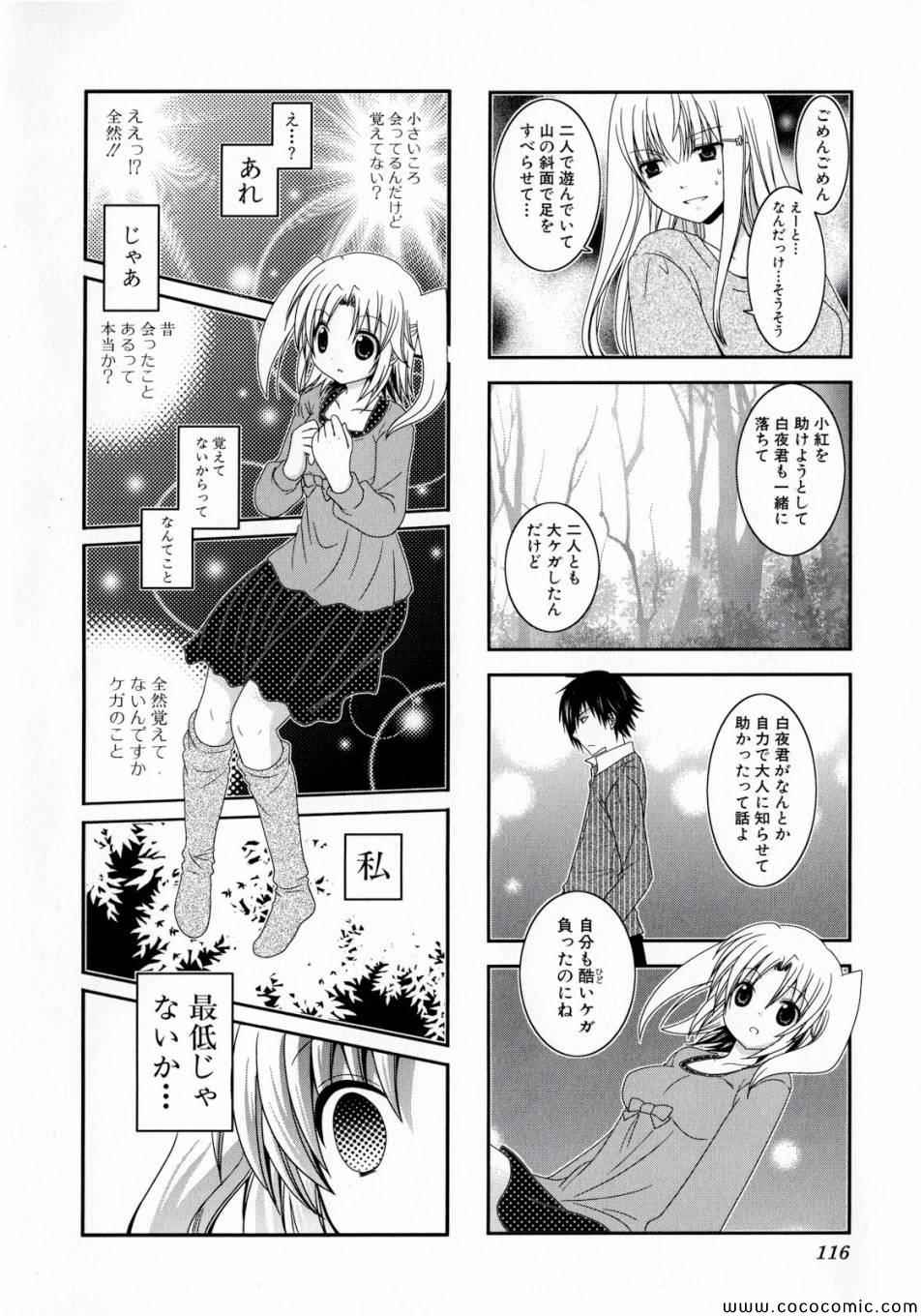 《未确认进行式》漫画最新章节第1卷免费下拉式在线观看章节第【116】张图片