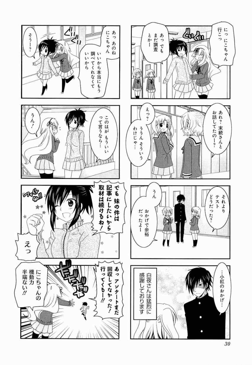 《未确认进行式》漫画最新章节第3卷免费下拉式在线观看章节第【32】张图片