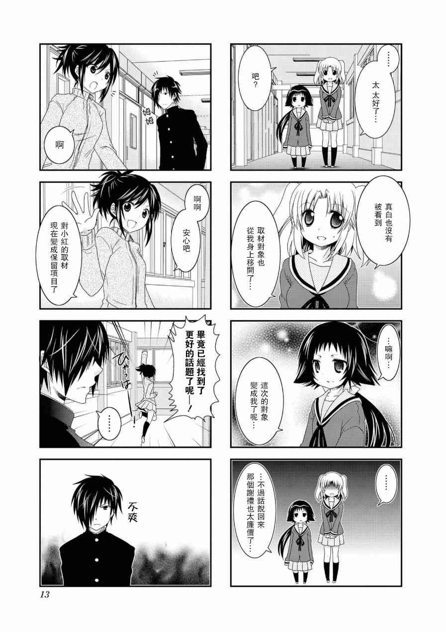 《未确认进行式》漫画最新章节第49话免费下拉式在线观看章节第【7】张图片