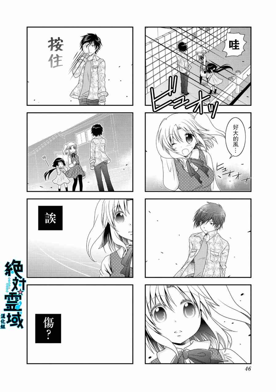 《未确认进行式》漫画最新章节第52话免费下拉式在线观看章节第【10】张图片