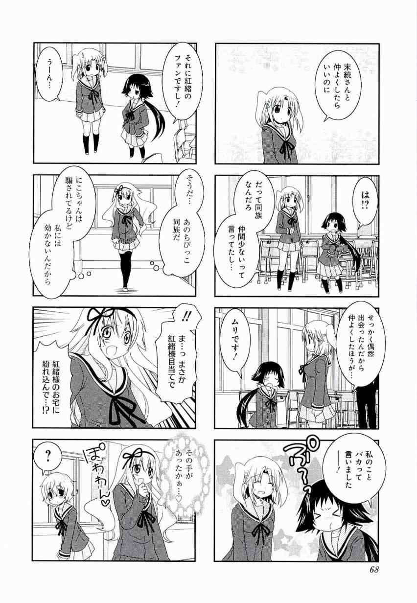 《未确认进行式》漫画最新章节第3卷免费下拉式在线观看章节第【68】张图片