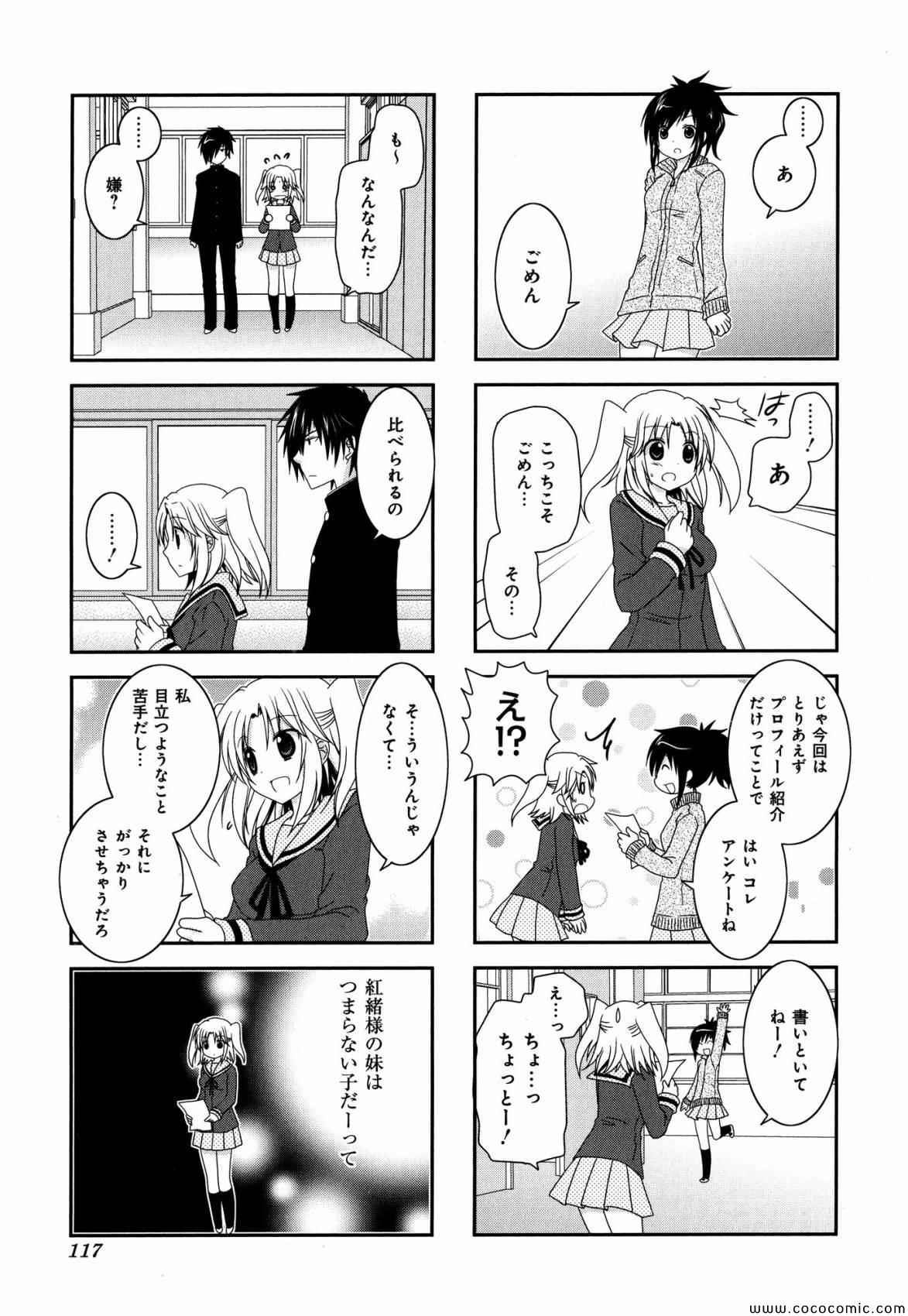 《未确认进行式》漫画最新章节第2卷免费下拉式在线观看章节第【117】张图片