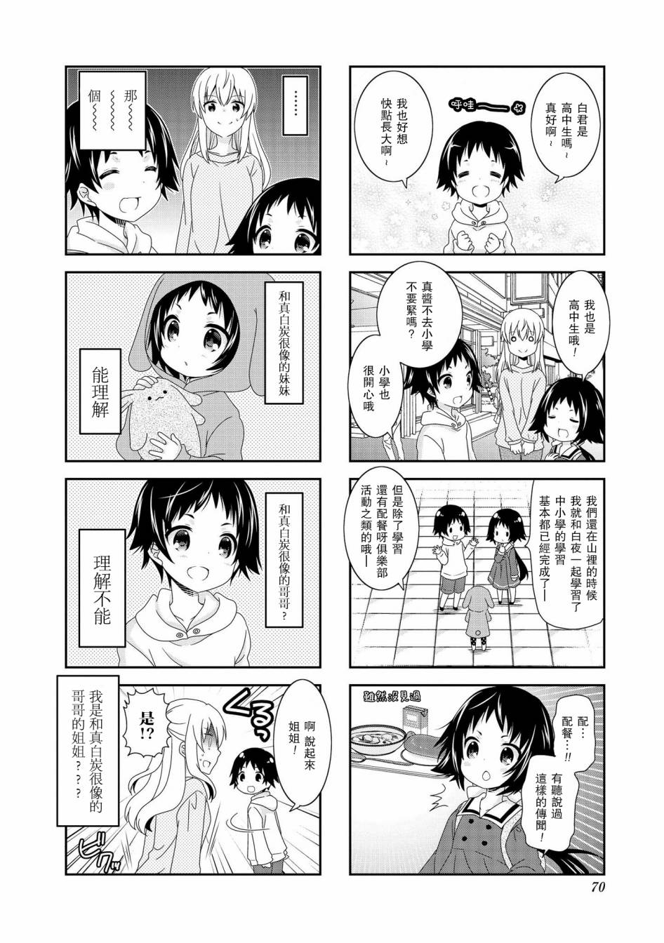 《未确认进行式》漫画最新章节第88话免费下拉式在线观看章节第【4】张图片