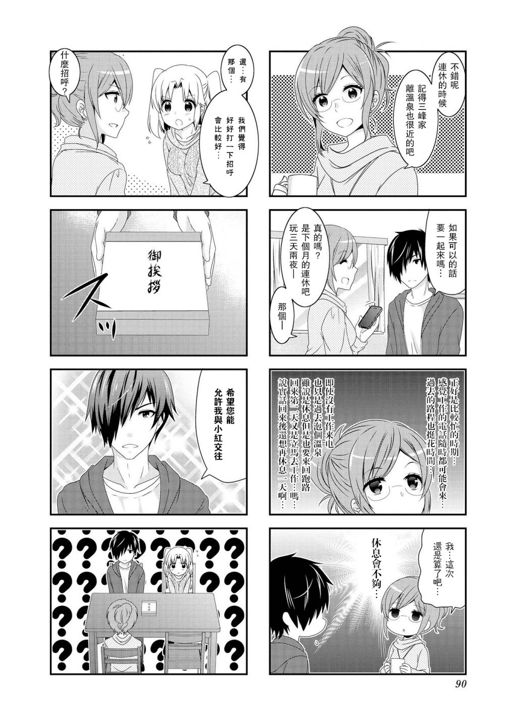 《未确认进行式》漫画最新章节第103话免费下拉式在线观看章节第【4】张图片