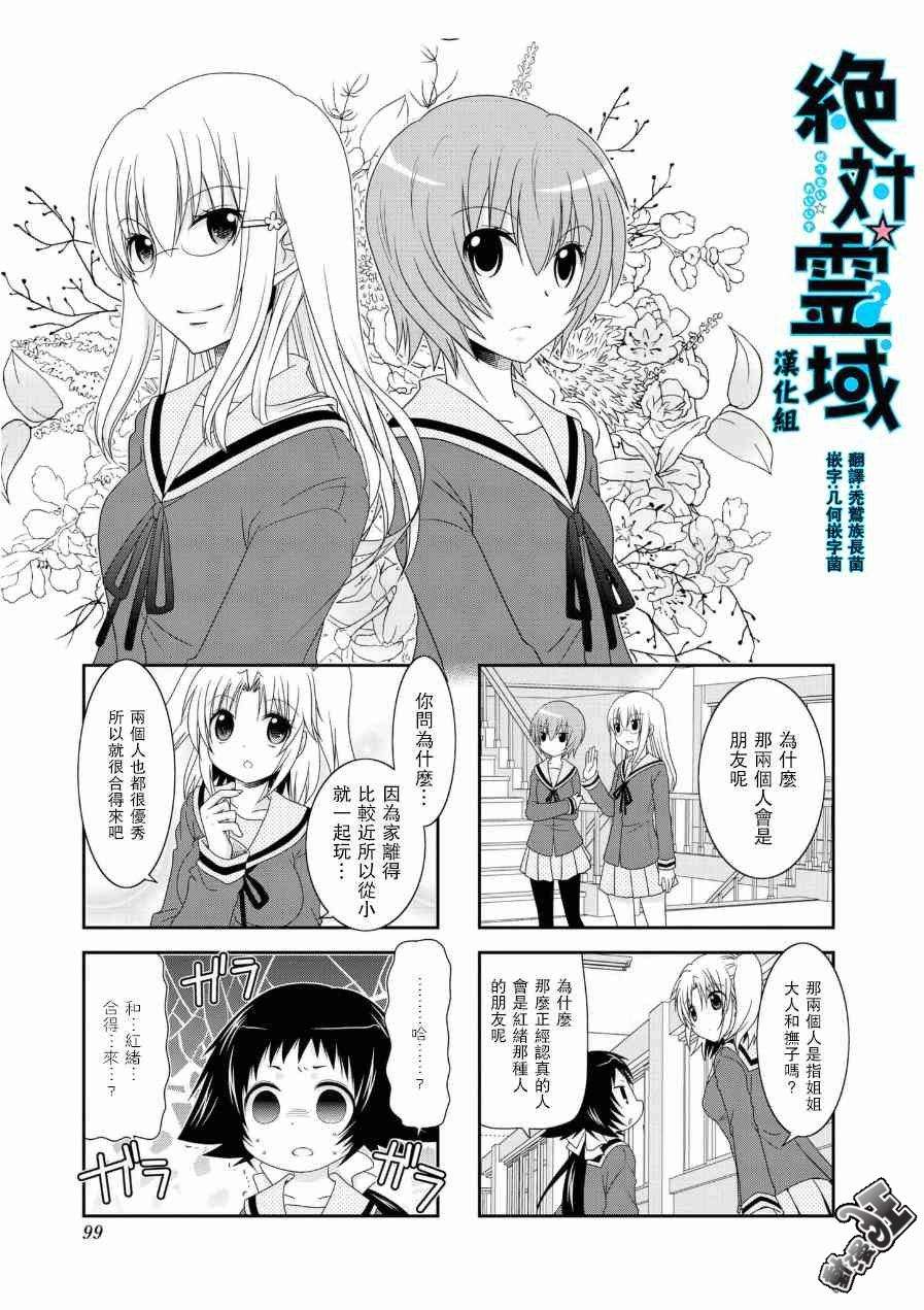 《未确认进行式》漫画最新章节第68话免费下拉式在线观看章节第【1】张图片