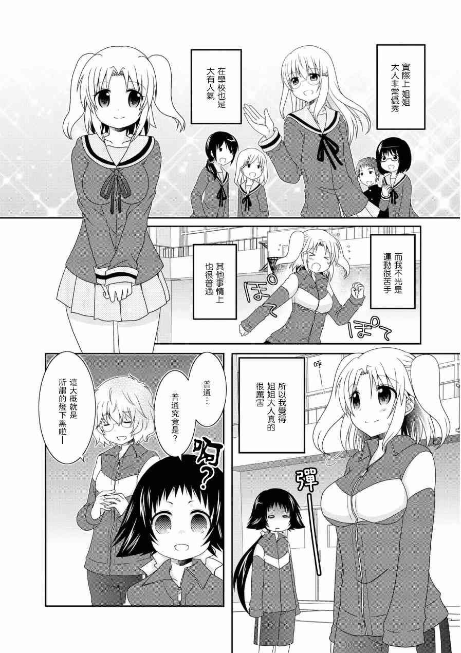 《未确认进行式》漫画最新章节五卷番外02免费下拉式在线观看章节第【6】张图片