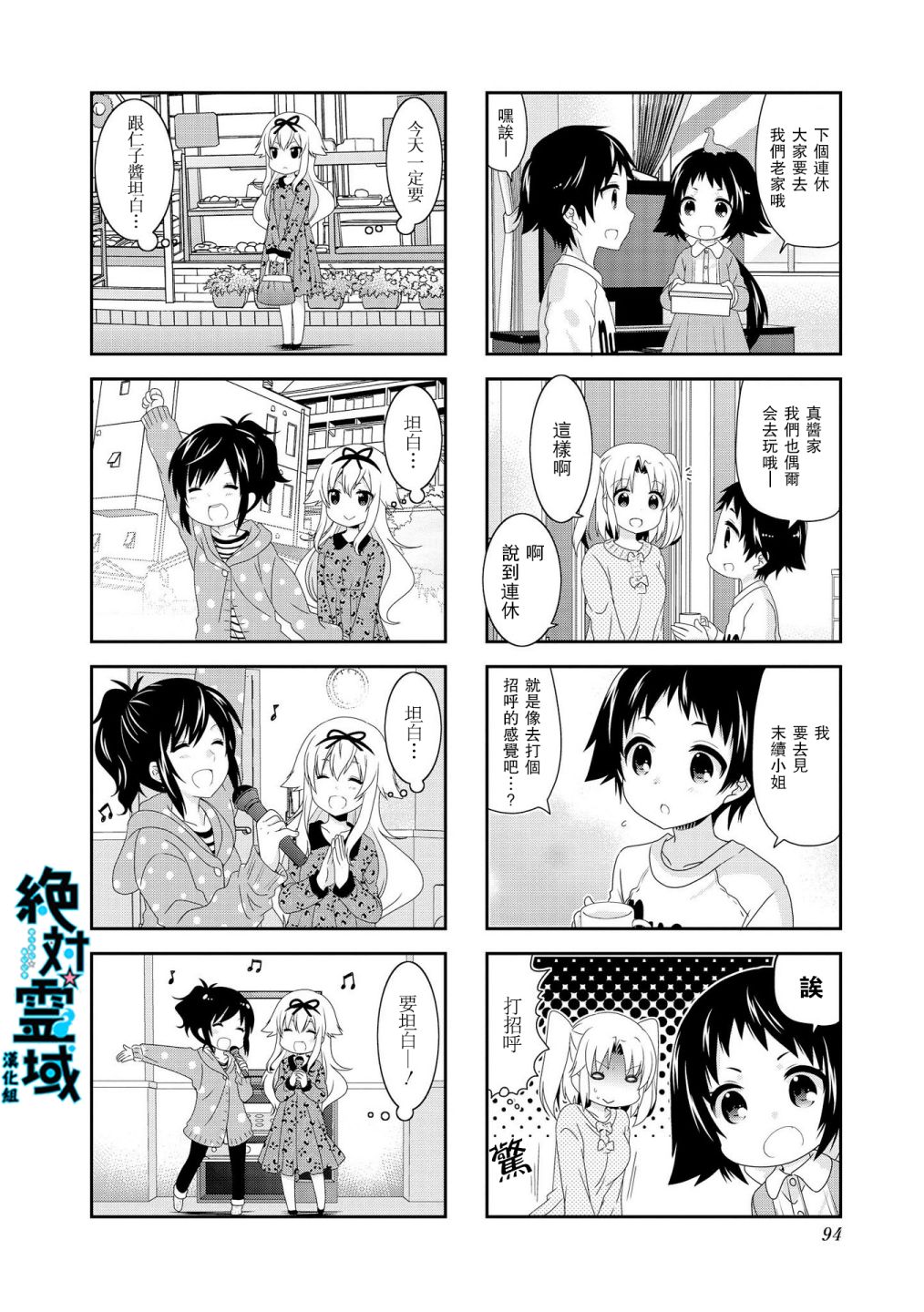 《未确认进行式》漫画最新章节第103话免费下拉式在线观看章节第【8】张图片