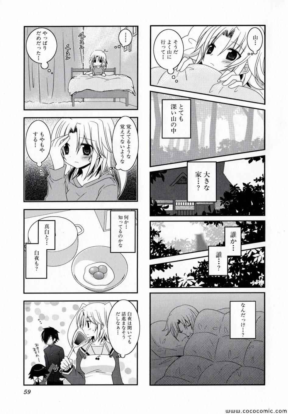 《未确认进行式》漫画最新章节第1卷免费下拉式在线观看章节第【59】张图片