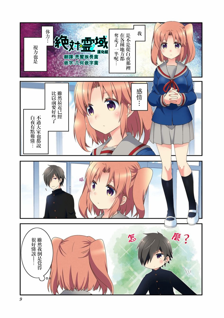 《未确认进行式》漫画最新章节第106话免费下拉式在线观看章节第【1】张图片