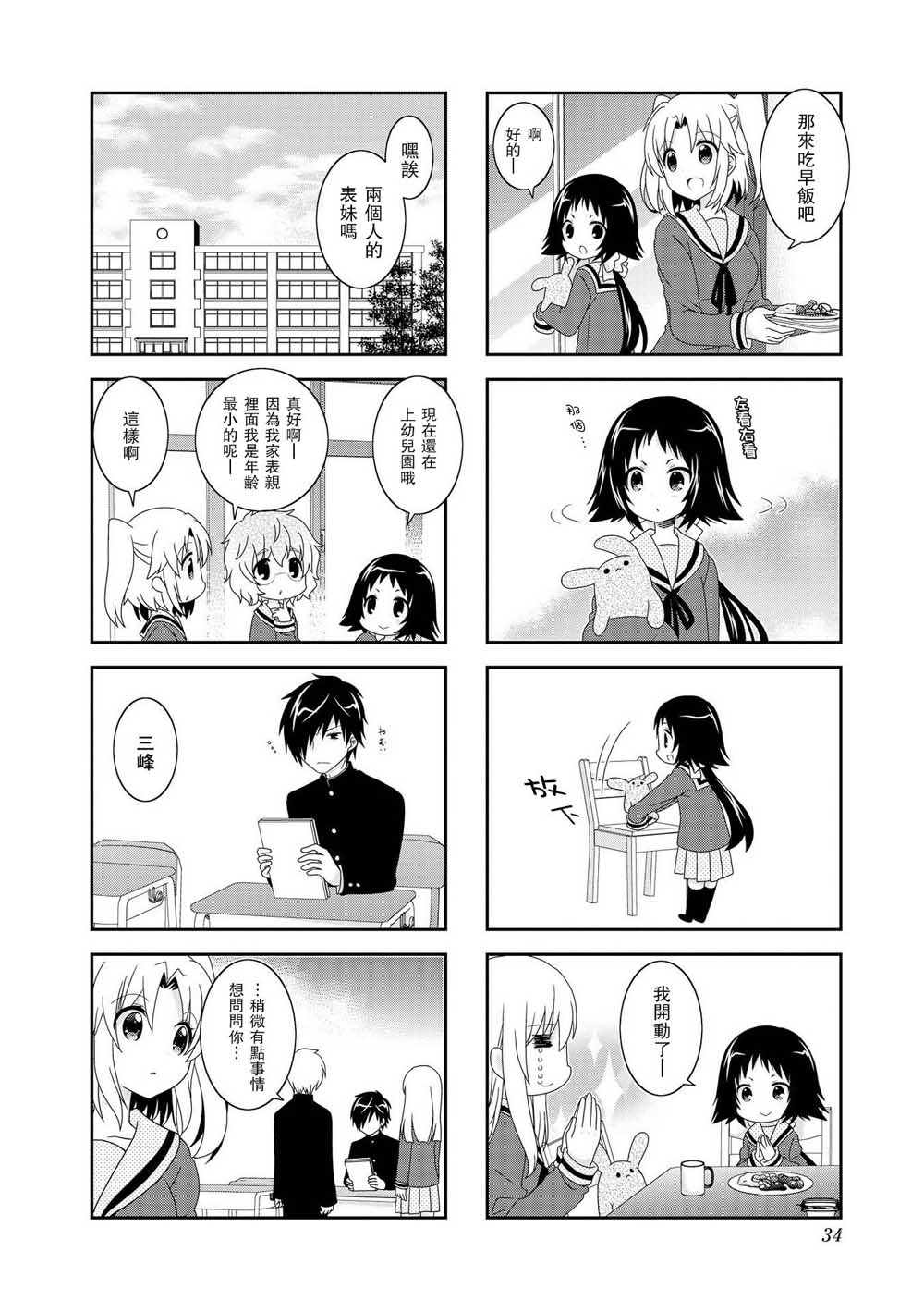 《未确认进行式》漫画最新章节第83话免费下拉式在线观看章节第【4】张图片