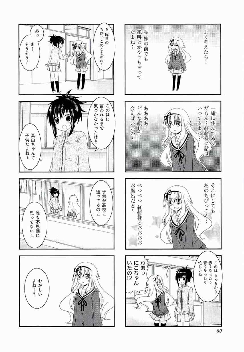 《未确认进行式》漫画最新章节第3卷免费下拉式在线观看章节第【60】张图片