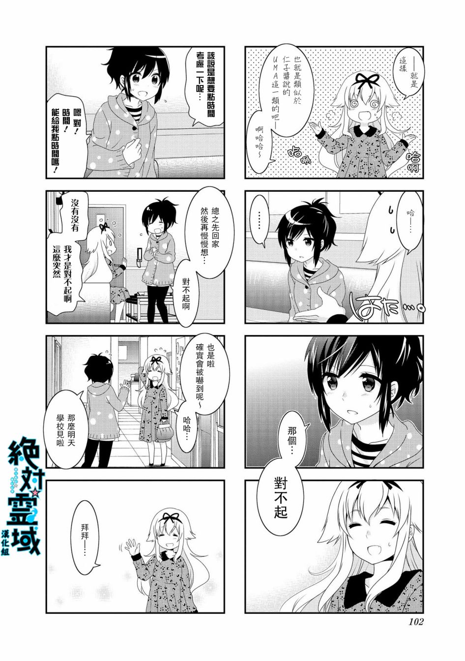 《未确认进行式》漫画最新章节第104话免费下拉式在线观看章节第【8】张图片