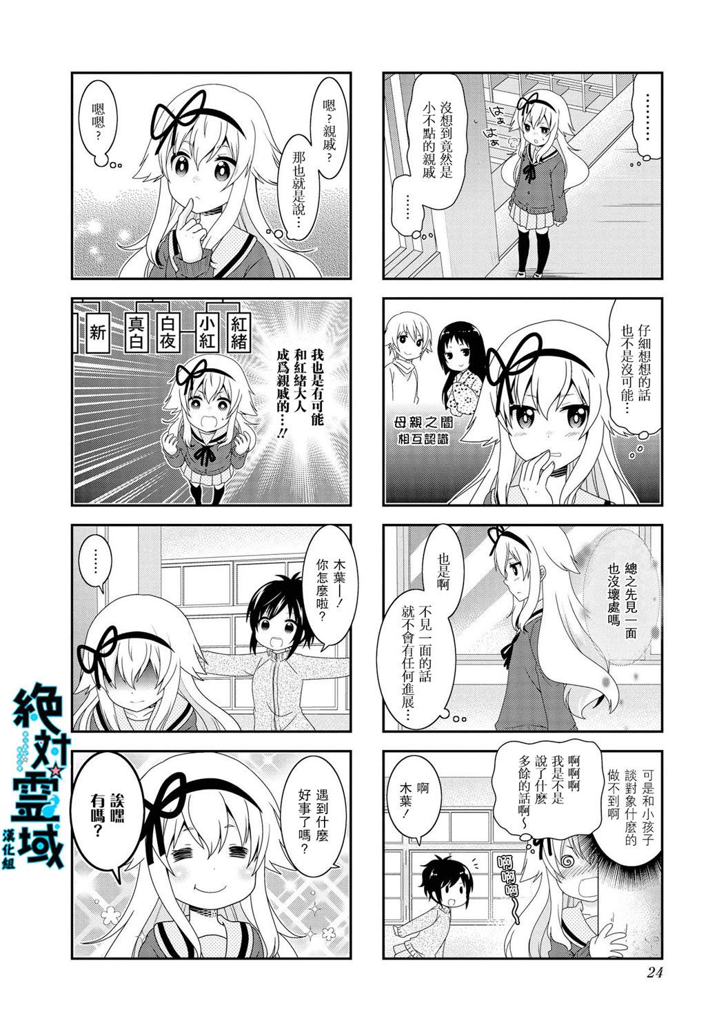 《未确认进行式》漫画最新章节第95话免费下拉式在线观看章节第【8】张图片