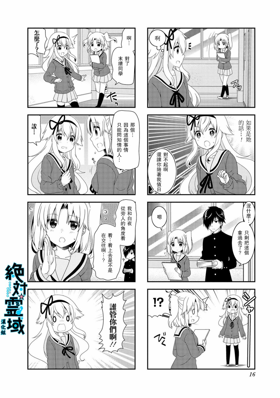 《未确认进行式》漫画最新章节第94话免费下拉式在线观看章节第【8】张图片